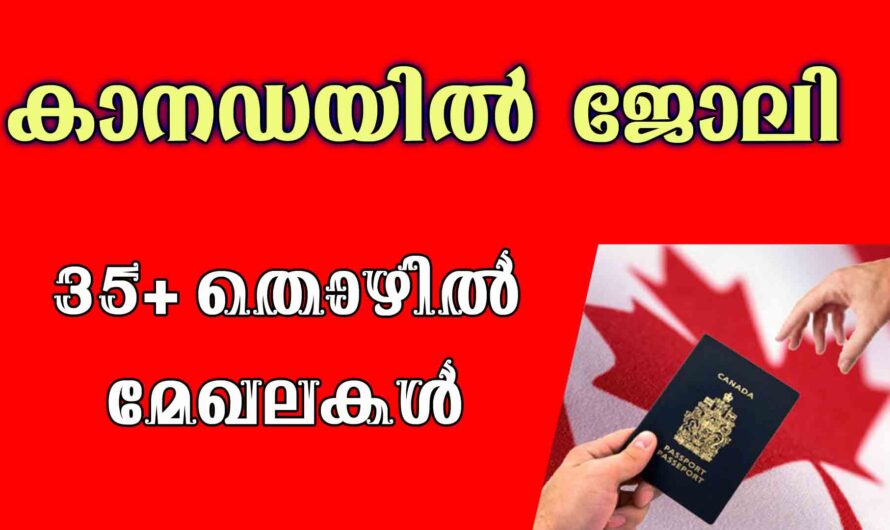 കാനഡയിലേക്ക് പറക്കാൻ അവസരം.