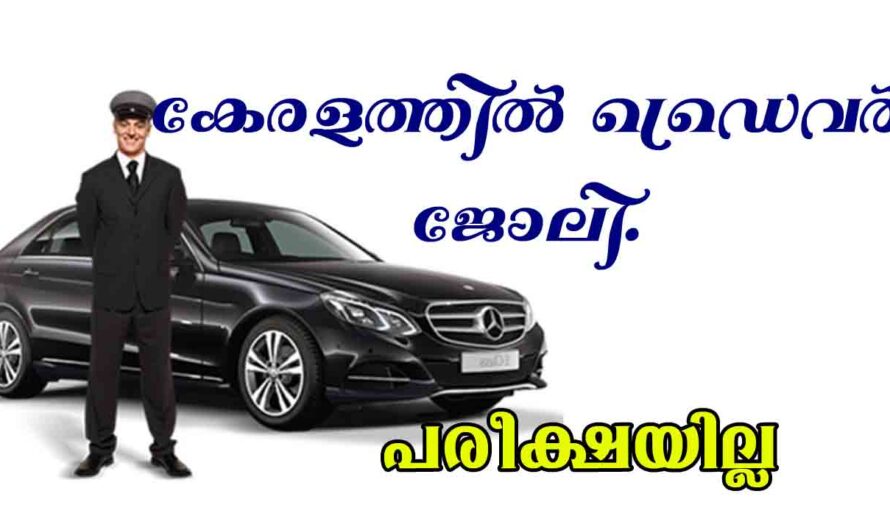 കേരളത്തിലെ ഒഴിവുകൾ