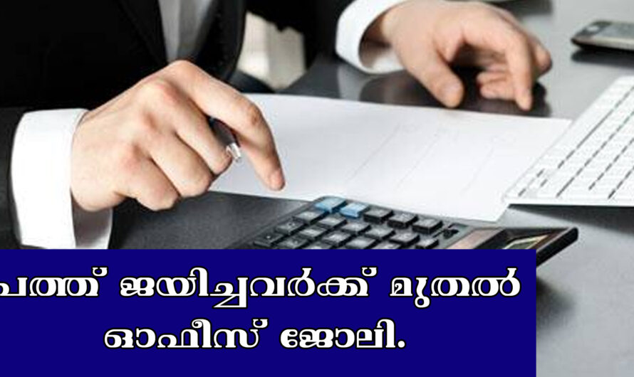 കേന്ദ്ര സർക്കാർ ജോലി ഒഴിവുകൾ