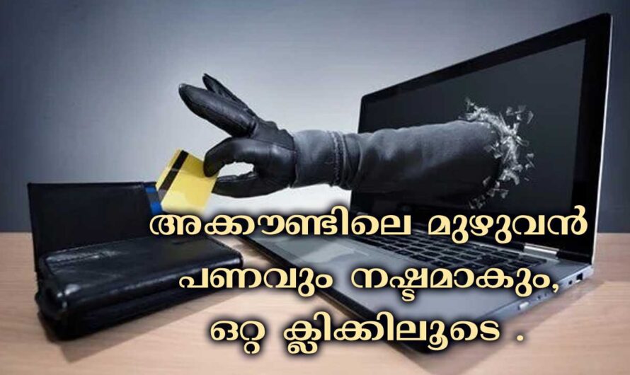 ബാങ്ക് അക്കൗണ്ട് ഉള്ളവർ ശ്രദ്ധിക്കുക.