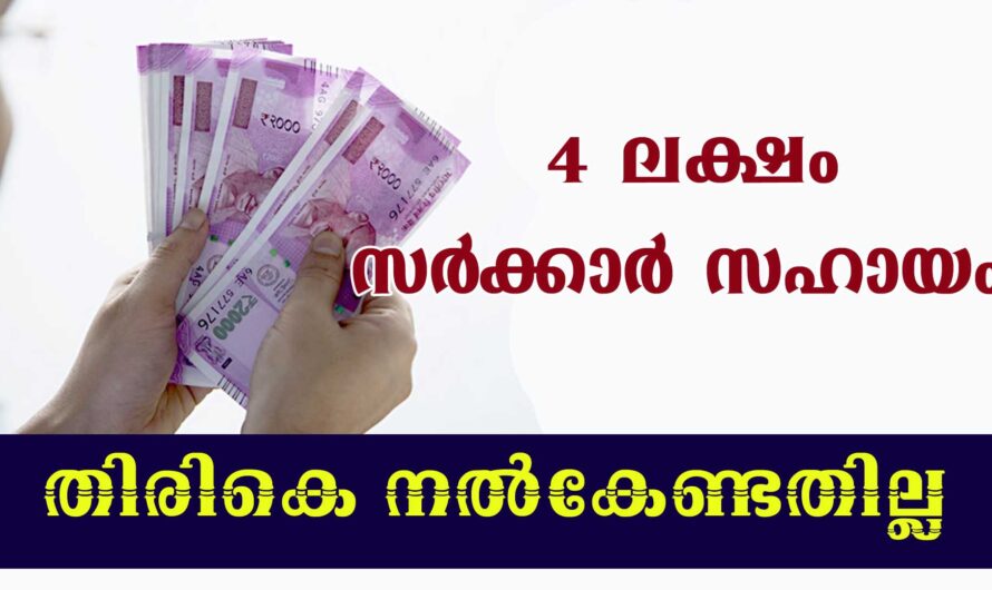സംരംഭങ്ങൾക്ക് 4 ലക്ഷം രൂപവരെ സർക്കാർ സഹായം