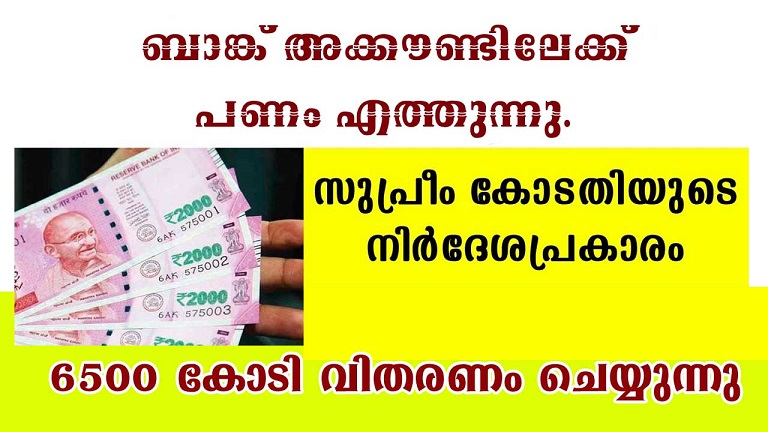 ബാങ്ക് അകൗണ്ടിലേക്ക് നാളെ മുതല്‍ പണം