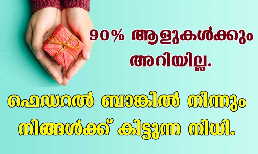 ഫെഡറൽ ബാങ്ക് അക്കൗണ്ടുള്ളവർ ശ്രദ്ധയ്ക്ക്.