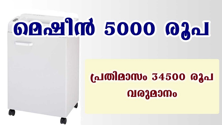 ചെറിയ മുതലുടക്കിൽ ബിസിനസ്