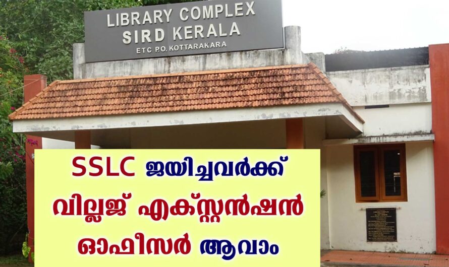 വില്ലജ് എക്സ്റ്റൻഷൻ ഓഫീസർ ഒഴിവുകൾ