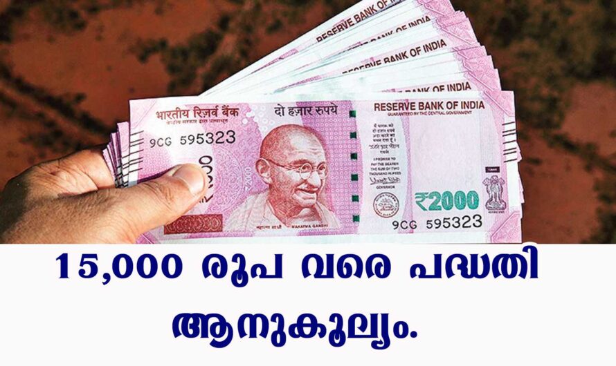 സംസ്ഥാന സർക്കാരിൻറെ വമ്പൻ പദ്ധതി