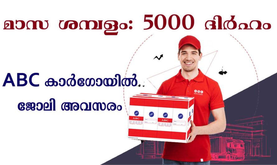 കാര്‍ഗോയില്‍ ജോലി അവസരം