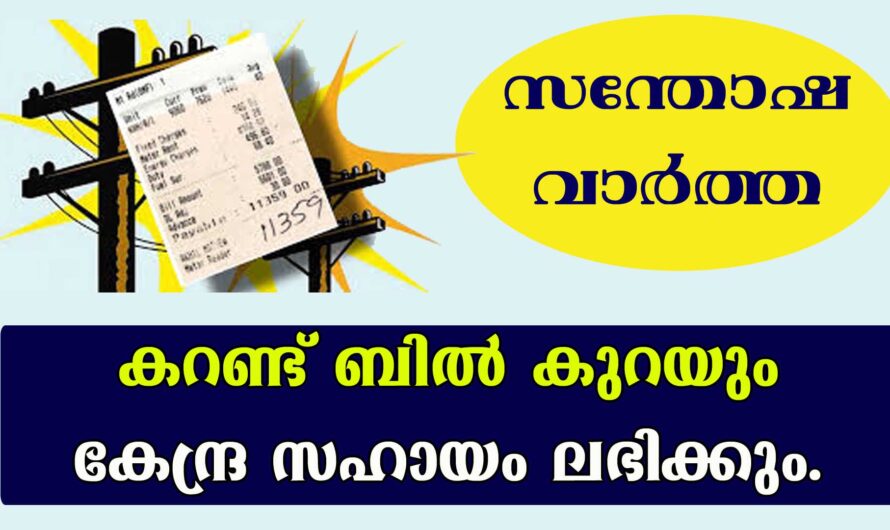 കറണ്ട് ബില്ല് കുറയ്ക്കാം