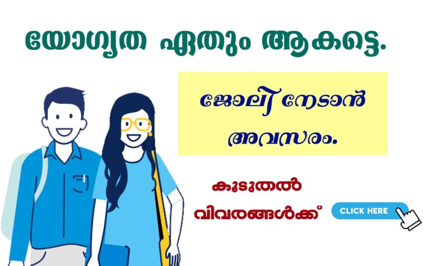 കേരളത്തില്‍ നിരവധി ഒഴിവുകള്‍