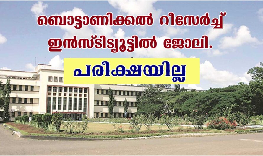 നിരവധി ഒഴിവുകൾ, അപേക്ഷിക്കാം