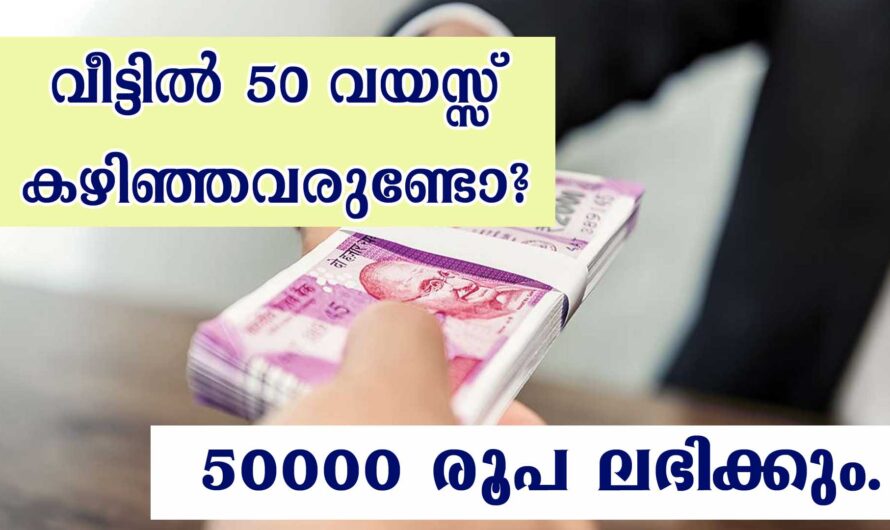 50000 രൂപ ലോൺ ആയി ലഭിക്കും