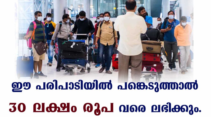 30 ലക്ഷം രൂപ ഉടന്‍ ലഭിക്കും