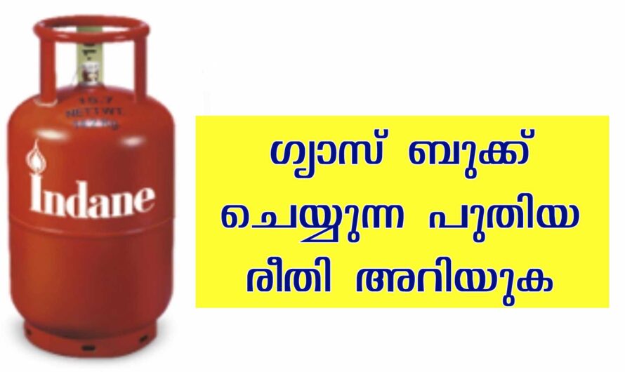 സിലിണ്ടർ ബുക്കിങ്ങിന് ഇനി പുതിയ രീതി