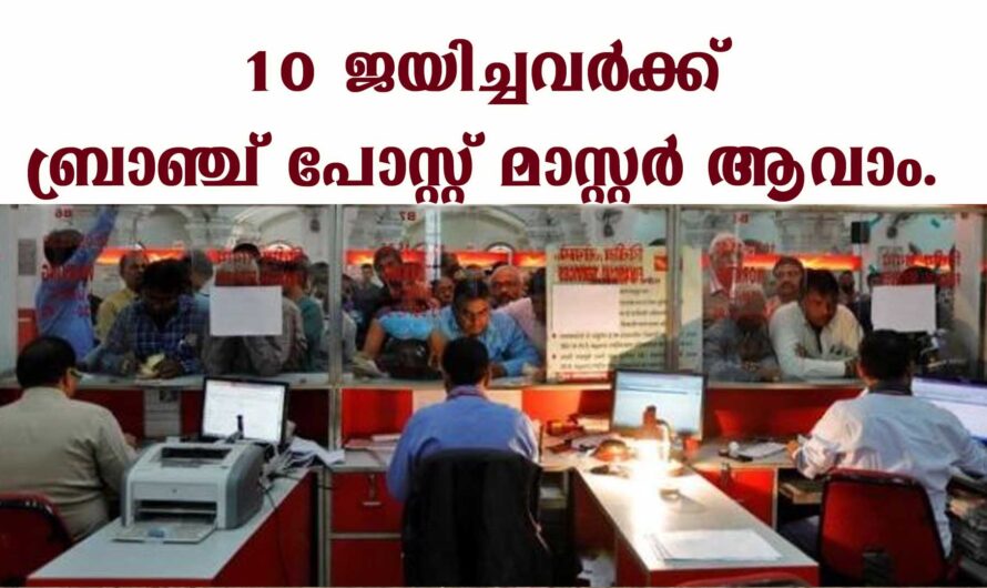 പോസ്റ്റ് ഓഫീസിൽ ബ്രാഞ്ച് പോസ്റ്റ് മാസ്റ്റർ