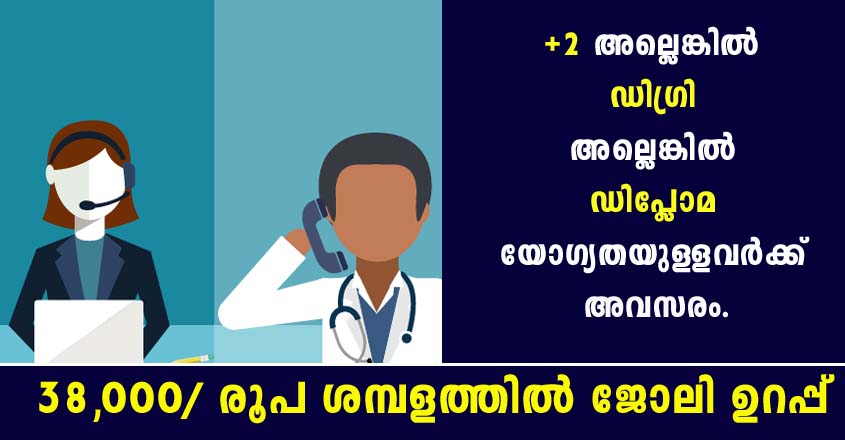 38,000/- രൂപ ശമ്പളം ഉറപ്പ് നൽകുന്ന കോഴ്സ്
