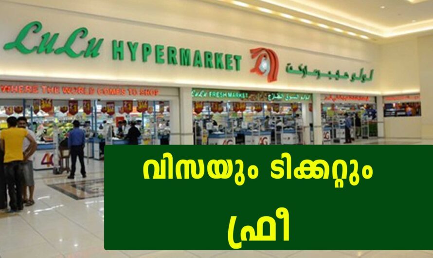 ലുലു ഗ്രൂപ്പിൽ ജോലി നേടാൻ വീണ്ടും അവസരം.