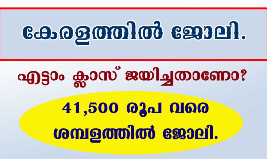 ട്രേഡേഴ്സ് വെൽഫയർ ബോർഡിൽ അവസരം.
