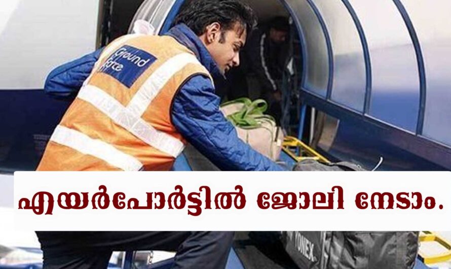 എയർപോർട്ടിലെ ജോലി ഒഴിവുകളിലേക്ക് അപേക്ഷിക്കാം.