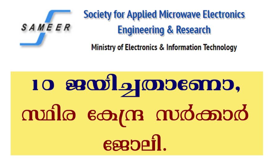 സ്ഥിര കേന്ദ്ര സർക്കാർ ജോലി