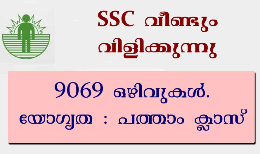 പത്താം ക്ലാസ്സ്‌ ഉള്ളവര്‍ക്ക് അവസരം