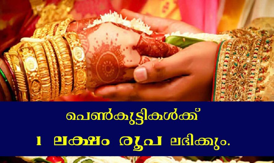 പെൺകുട്ടികൾക്ക് 1 ലക്ഷം രൂപ