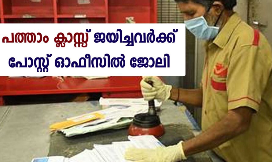 മെയിൽ മോട്ടോർ സർവീസിൽ ജോലി നേടാം.