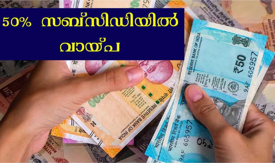 1 ലക്ഷം രൂപ വായ്പ്പ ലഭിക്കും