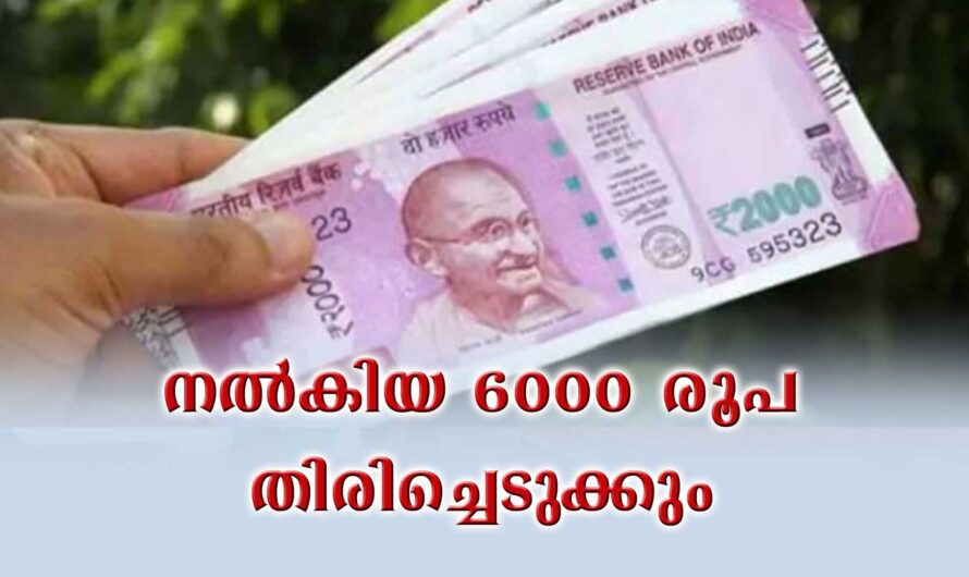 നല്‍കിയ 6000 രൂപ തിരിച്ചെടുക്കാന്‍ കേന്ദ്രനീക്കം