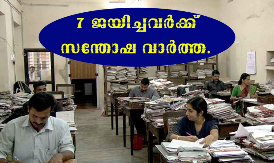 ഏഴാം ക്ലാസ് യോഗ്യതയുള്ളവർക്ക് ജോലി