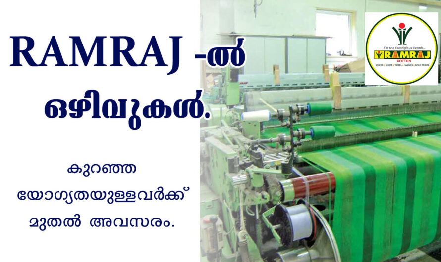 രാംരാജ് ഗ്രൂപ്പിൽ ജോലി നേടാൻ അവസരം.