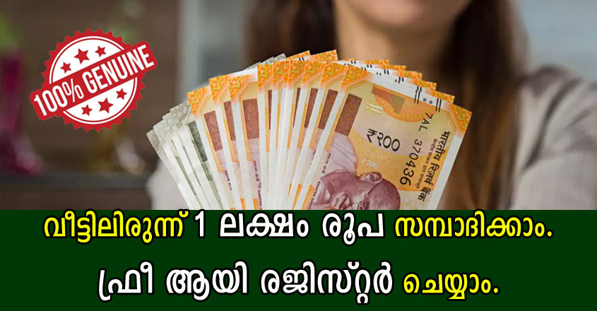 100% വിശ്വാസ്യതയുള്ള ഓൺലൈൻ ജോലി ചെയ്യാം.