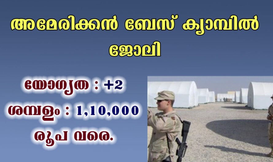 അമേരിക്കൻ ബേസ്  ക്യാമ്പിൽ സെക്യൂരിറ്റി ഗാർഡ് ആവാം.
