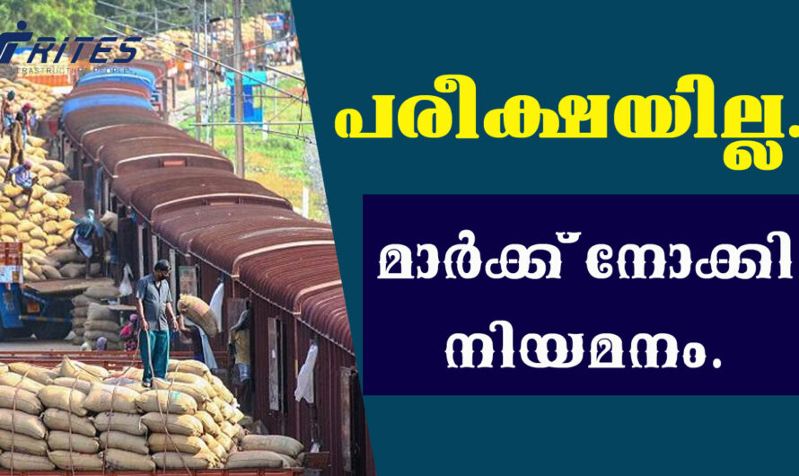 RITES ല്‍ ജോലി അവസരം.