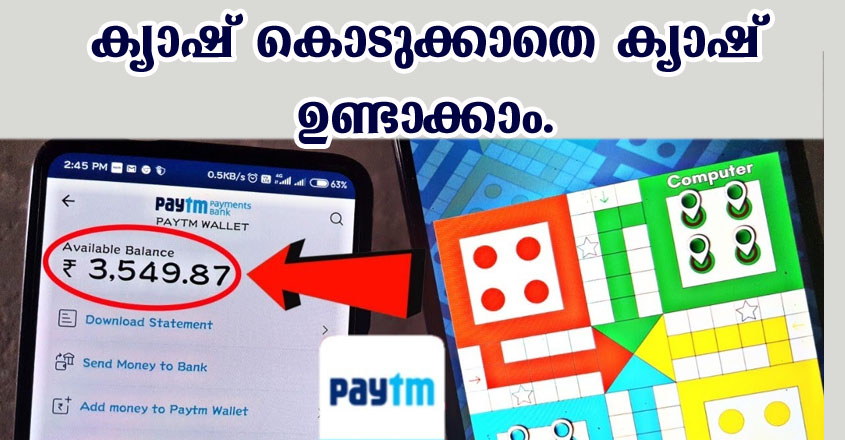 ഗെയിം കളിച്ചു പണം നേടാം