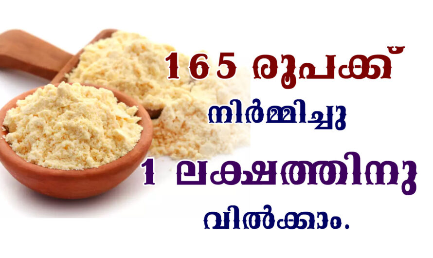 165 രൂപക്ക് നിർമ്മിച്ചു 1 ലക്ഷത്തിനു വിൽക്കുന്ന പ്രൊഡക്ട്