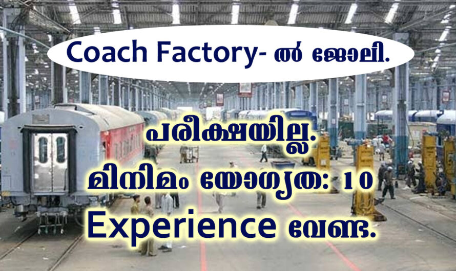 റെയിൽവെയുടെ കീഴിൽ ജോലി നേടാൻ അവസരം.