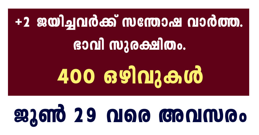 +2 ജയിച്ചവരെ വിളിക്കുന്നു, 400 ഒഴിവുകൾ.