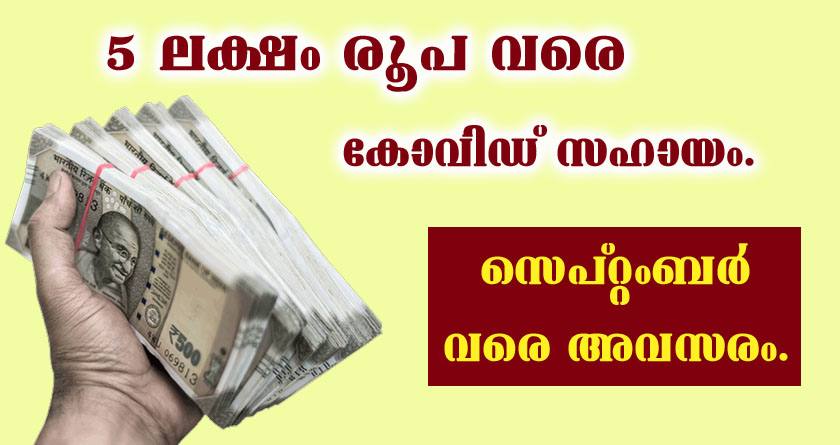 ലോൺ വേണ്ടവർ സെപ്റ്റംബറിന് മുൻപിൽ അപേക്ഷിക്കുക
