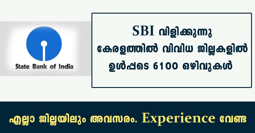 കേരളത്തിൽ വിവിധ ജില്ലകളിൽ ഉൾപ്പടെ 6100 ഒഴിവുകൾ – SBI വിളിക്കുന്നു