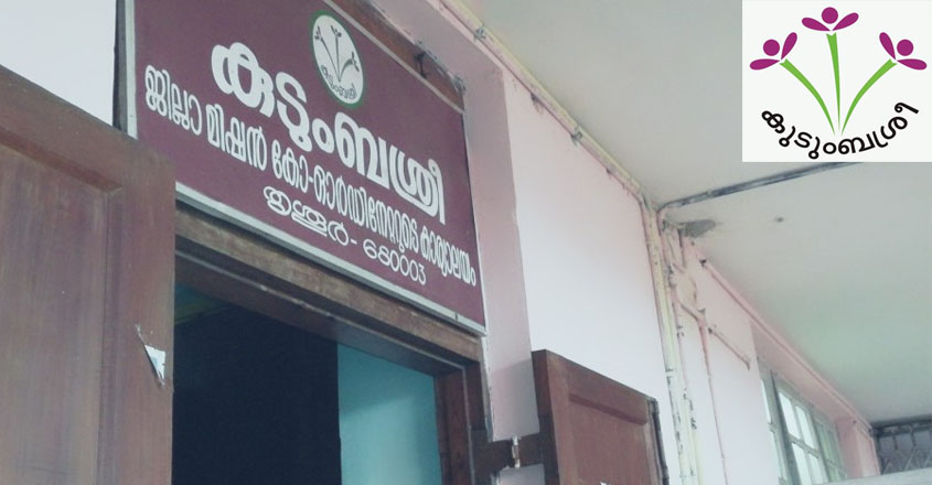 കുടുംബശ്രീയിൽ ജോലി നേടാം- ഫ്രഷേഴ്‌സിനും അവസരം.